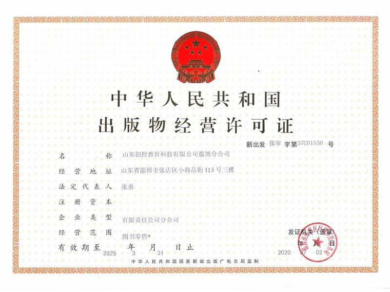 <b>出版物经营许可证</b>