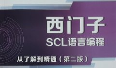 博途SCL高级语言内